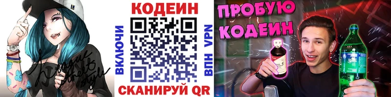 Купить закладки  Малая Вишера  Codein напиток Lean (лин) 